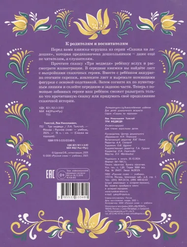 Три медведя