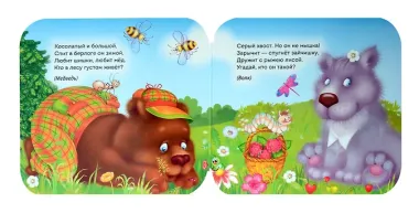 Веселые загадки. Стихи