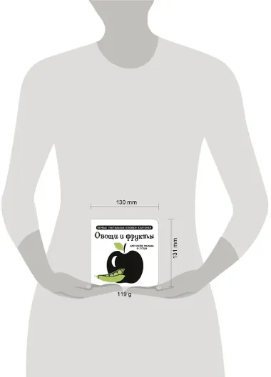 Овощи и фрукты. Первые тактильные книжки-картонки