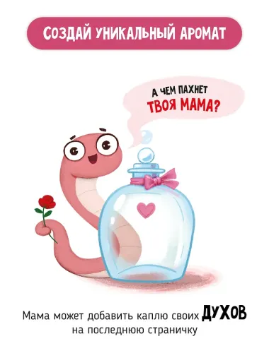 Ароматная книга 