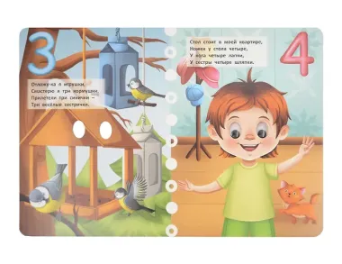 Глазки. Учимся считать