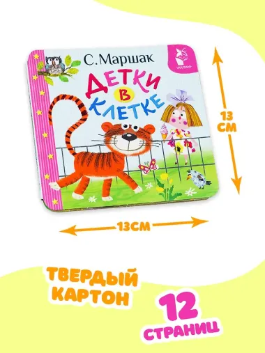 Детки в клетке