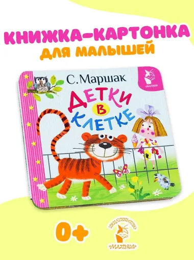 Детки в клетке