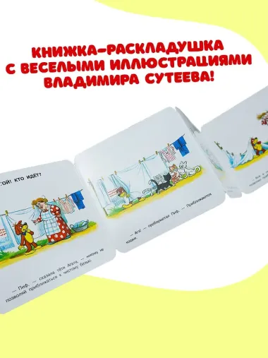 Приключения Пифа. Рис. В. Сутеева