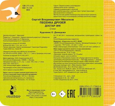 Песенка друзей