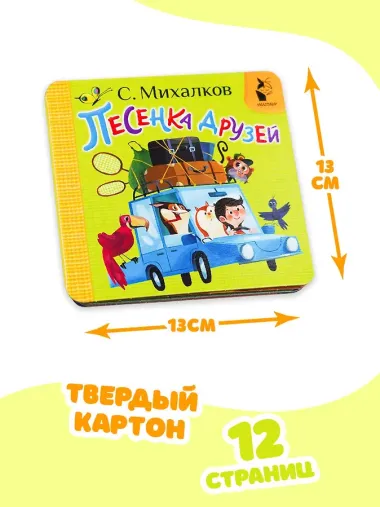 Песенка друзей