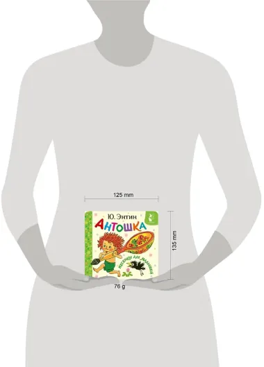 Антошка. Песенки для малышей