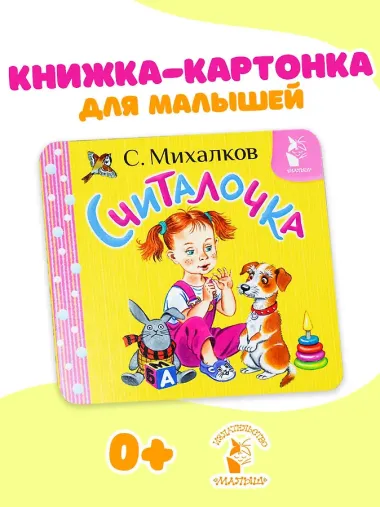Считалочка