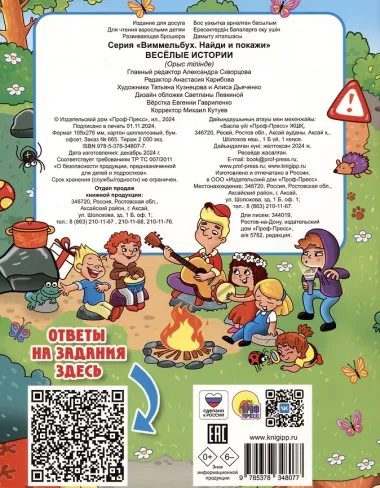 Виммельбух. Найди и покажи 