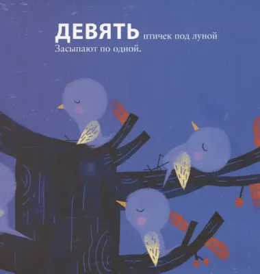 Раз, два, три, вместе с нами повтори!