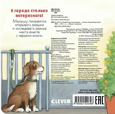 Ку-Ку! Кто в городе? Книжка-раскладушка с окошками