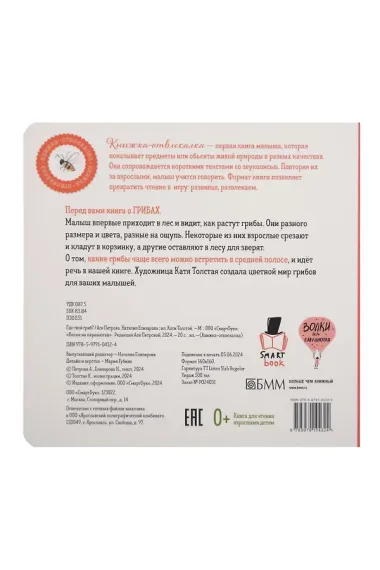 Где твое деревце?, Где твой гриб? (комплект из 2-х книг)