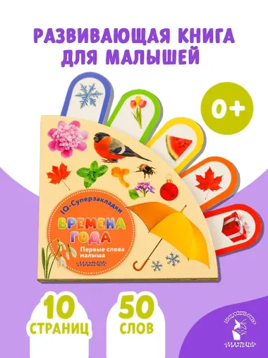 Времена года