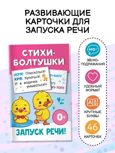 Стихи-болтушки