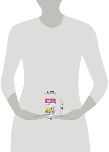 Стихи-болтушки