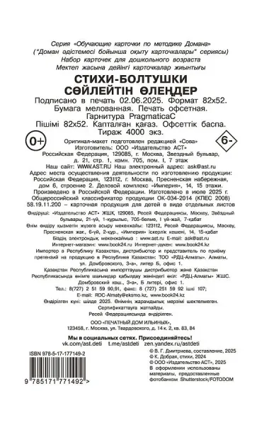 Стихи-болтушки
