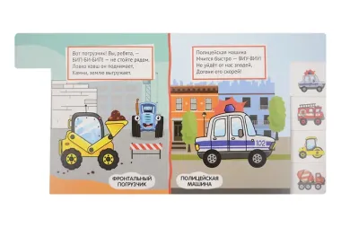 Синий трактор. Полезные машинки