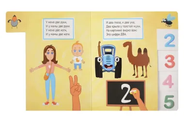 Синий трактор. Счёт