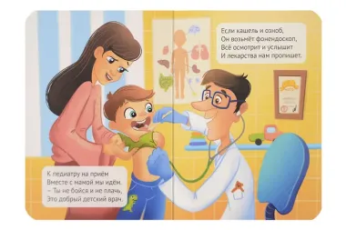 Я иду к врачу