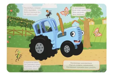 Синий трактор. Насекомые