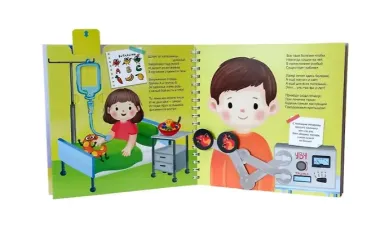 Я ЛЕЧИТЬСЯ НЕ БОЮСЬ. Интерактивная книга