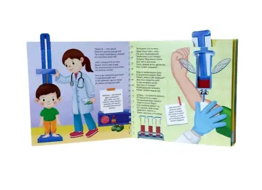 Я ЛЕЧИТЬСЯ НЕ БОЮСЬ. Интерактивная книга