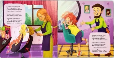 Мы идем в парикмахерскую