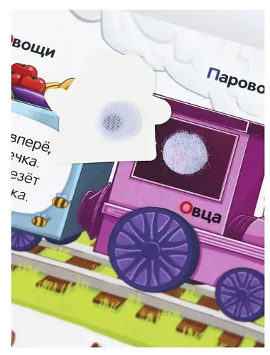 Липучки. Азбука