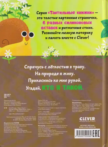 Кто я? В саду