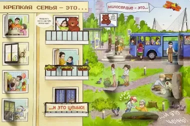 Говорим о важном. 17 ценностей России