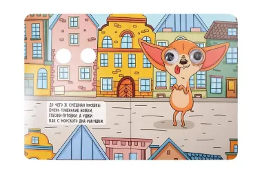 Глазки. Чихуашка, Капибара, Гусь