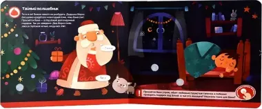 Весёлый Новый год. Книжка с липучками