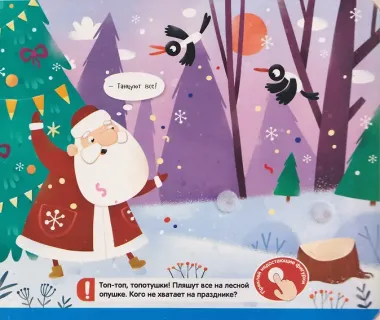 Новогодний хоровод. Книжка с липучками
