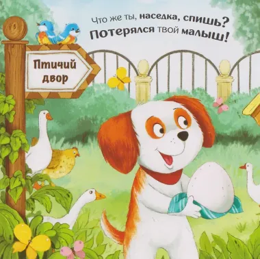 Чей малыш? Прятки для самых маленьких