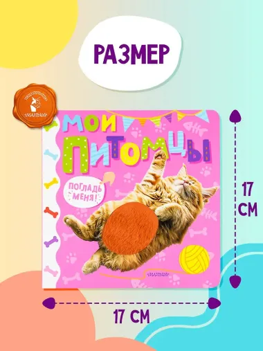 Мои питомцы