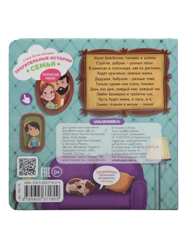 Семья. Трогательные истории