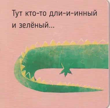 Кто там? Картинки-половинки