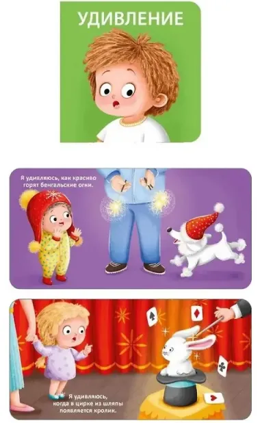 Мои первые эмоции. 6 книжек-кубиков