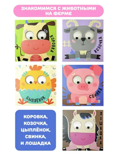 Ферма. Зверушки-говорушки