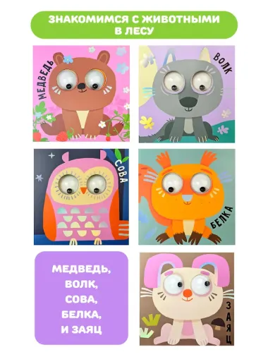 Лес. Зверушки-говорушки