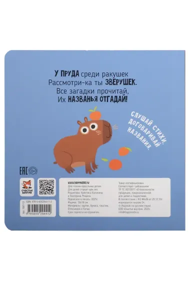 Пруд. Зверушки-говорушки