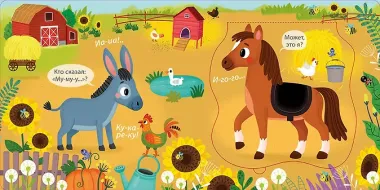 Погладь меня. Домашние животные