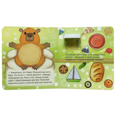 Капибара Капи