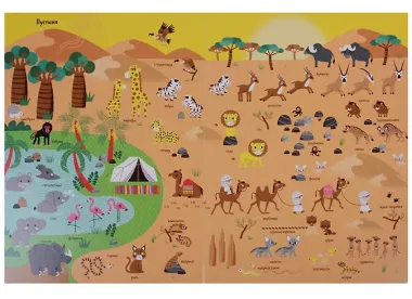 Первая энциклопедия животных. Первые книжки малыша