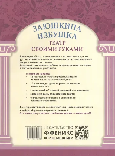 Заюшкина избушка