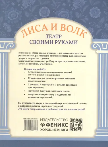 Лиса и волк