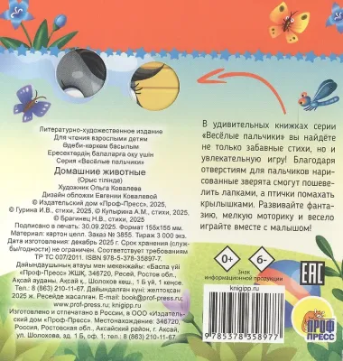 Домашние животные