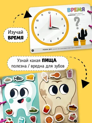 Большая развивающая книга с липучками и заданиями
