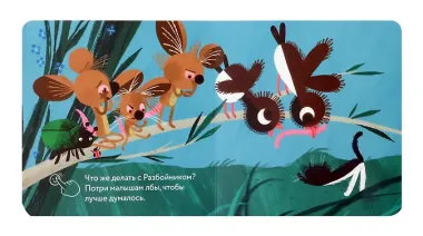 Эй, Разбойник!