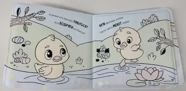 Умывалочка. Утята